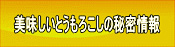 美味しいとうもろこしの秘密情報