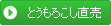 とうもろこし直売