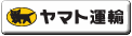 ヤマト運輸